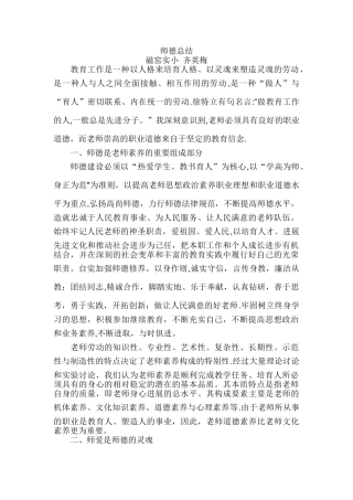 师德总结总结