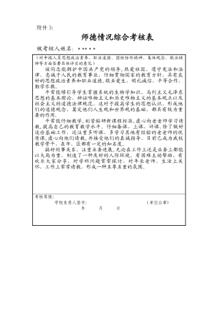 师德情况综合考核表