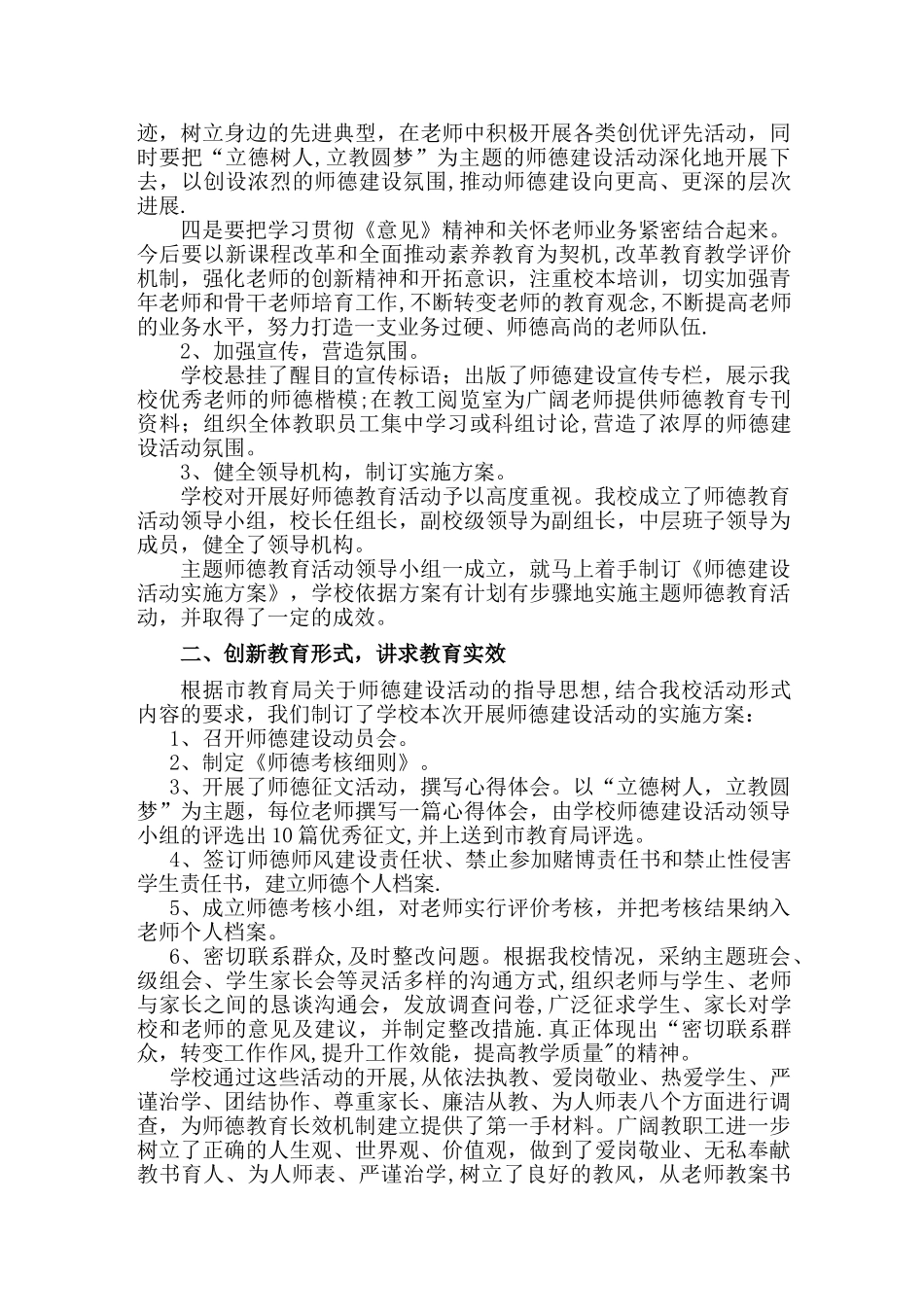 师德教育活动工作总结_第2页