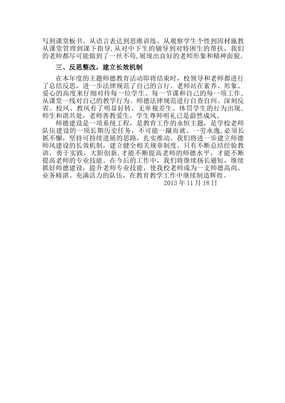 师德教育活动工作总结_第3页