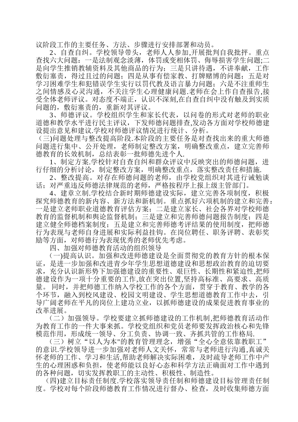 师德教育活动方案总结_第2页