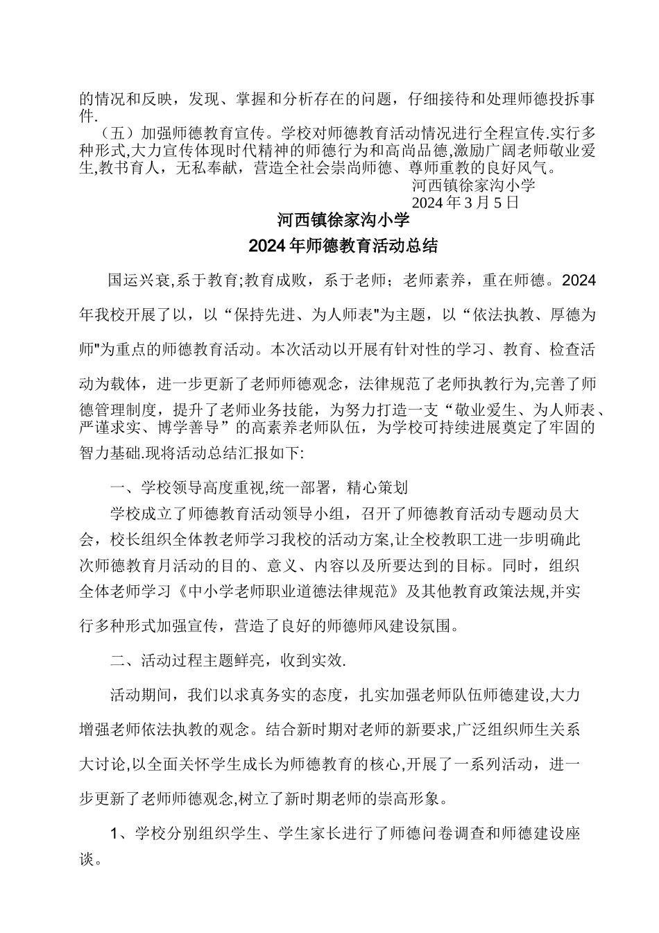 师德教育活动方案总结_第3页