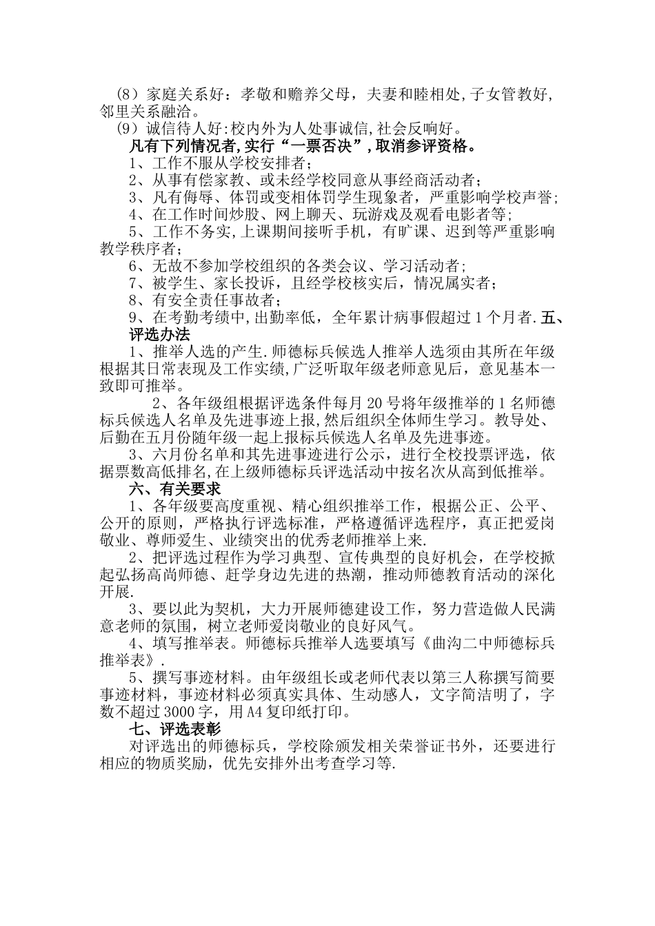 师德标兵评选方案_第2页