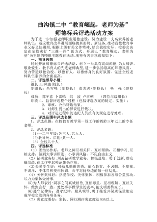 师德标兵评选方案