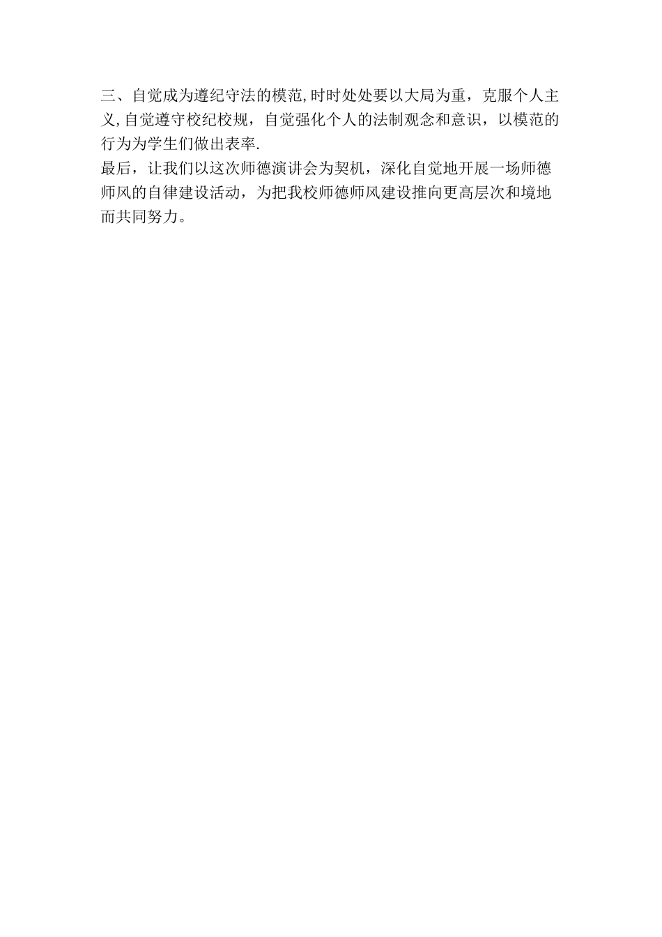 师德演讲活动总结_第2页