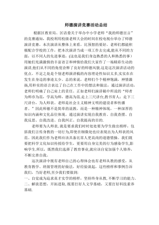 师德演讲活动总结