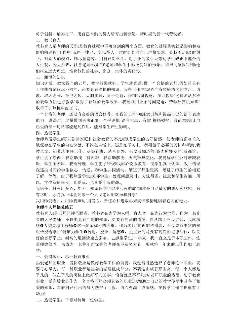 师德考核个人总结_第2页