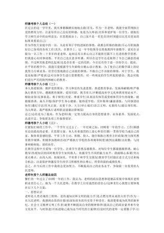 师德考核个人总结