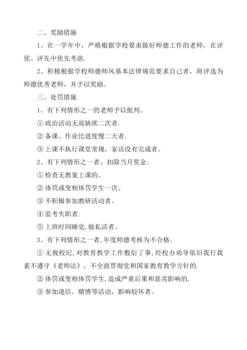 师德考核奖惩制度_第2页