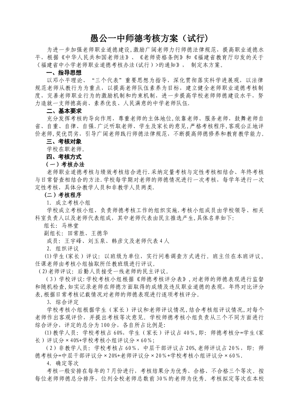 师德考核方案_第1页