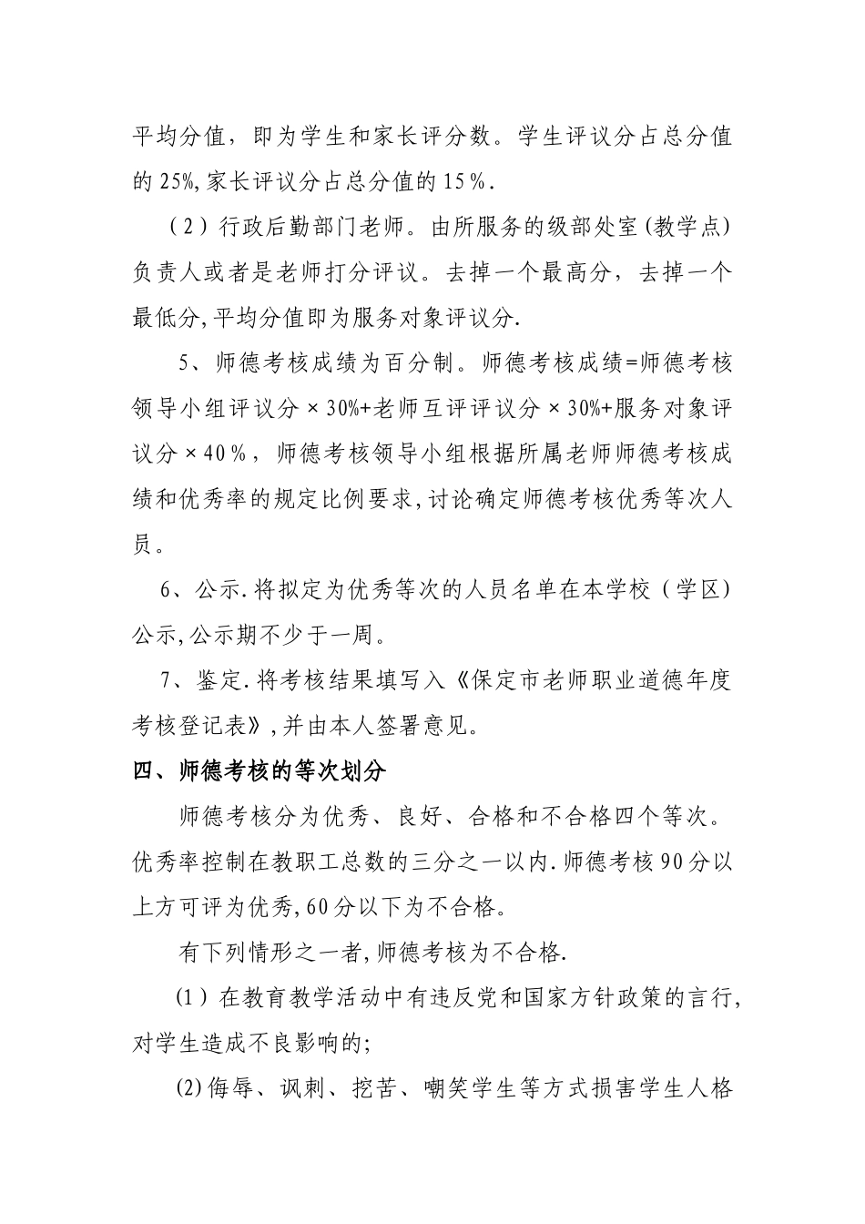 师德考核程序与标准_第2页