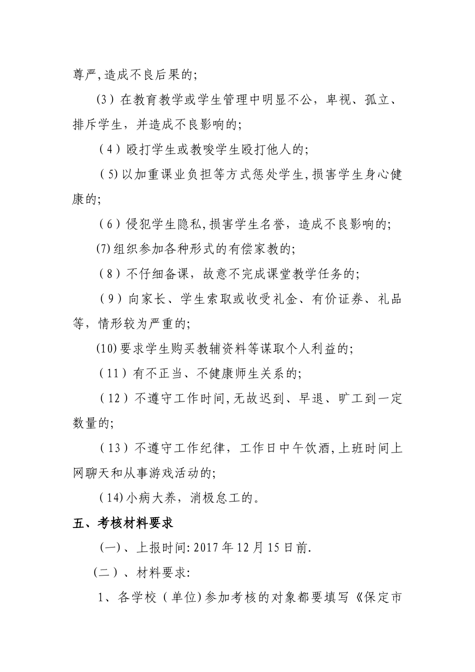 师德考核程序与标准_第3页