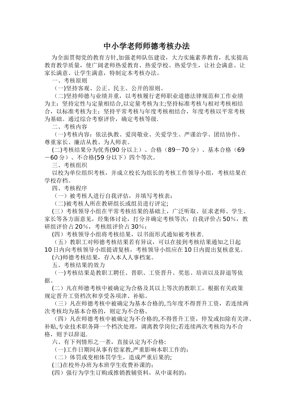 师德考核细则_第1页