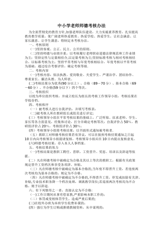 师德考核细则