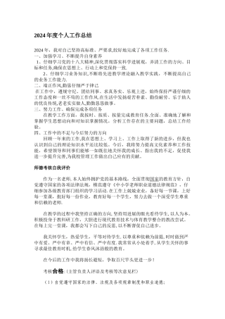 师德考核自我评价
