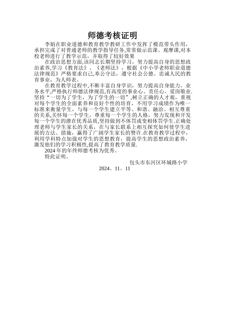 师德考核证明_第1页