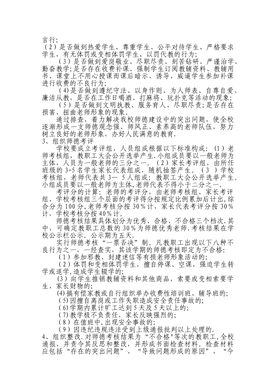 师德考核评价制度_第2页