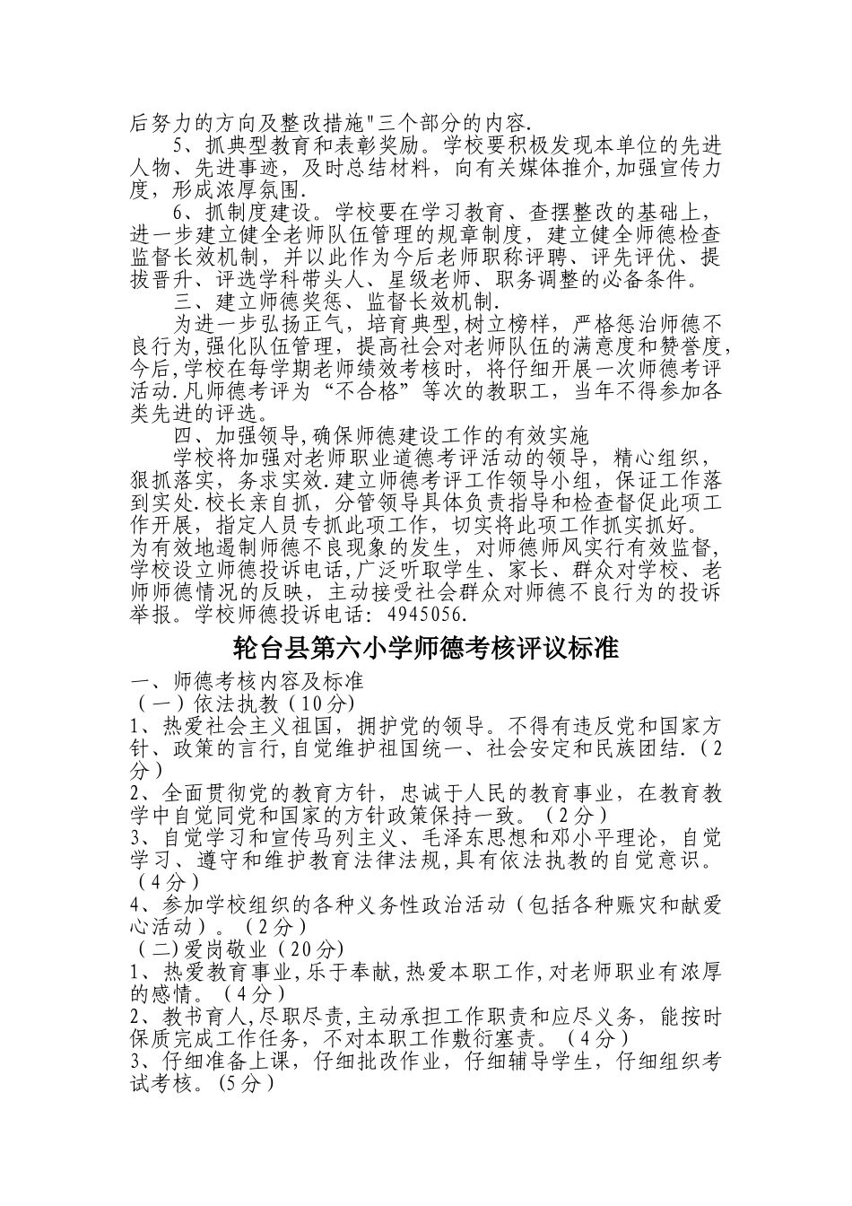 师德考核评价制度_第3页