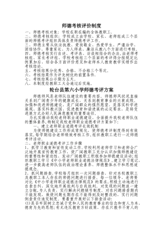 师德考核评价制度