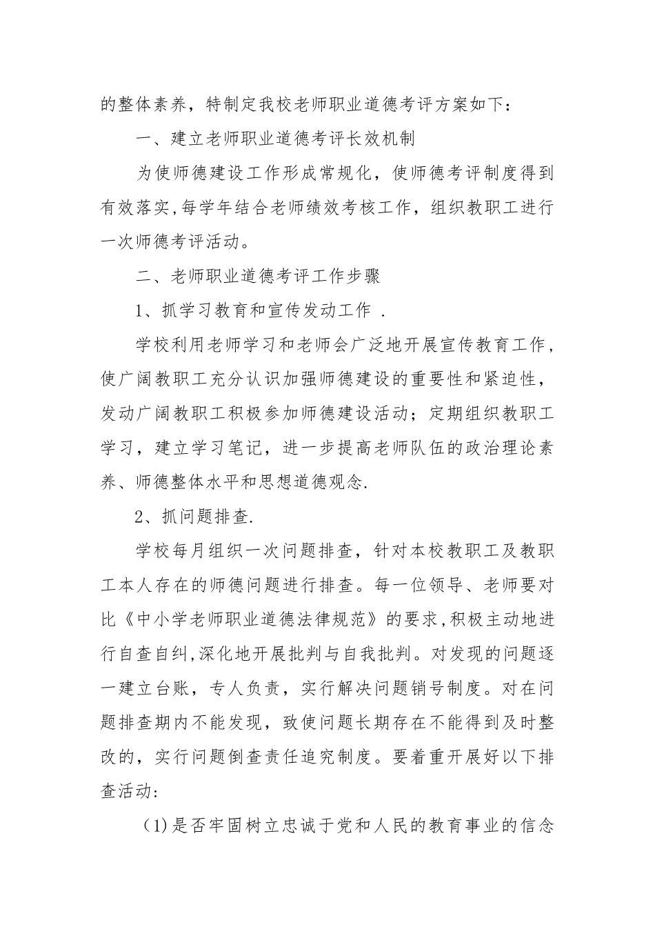 师德考核评价制度_第2页