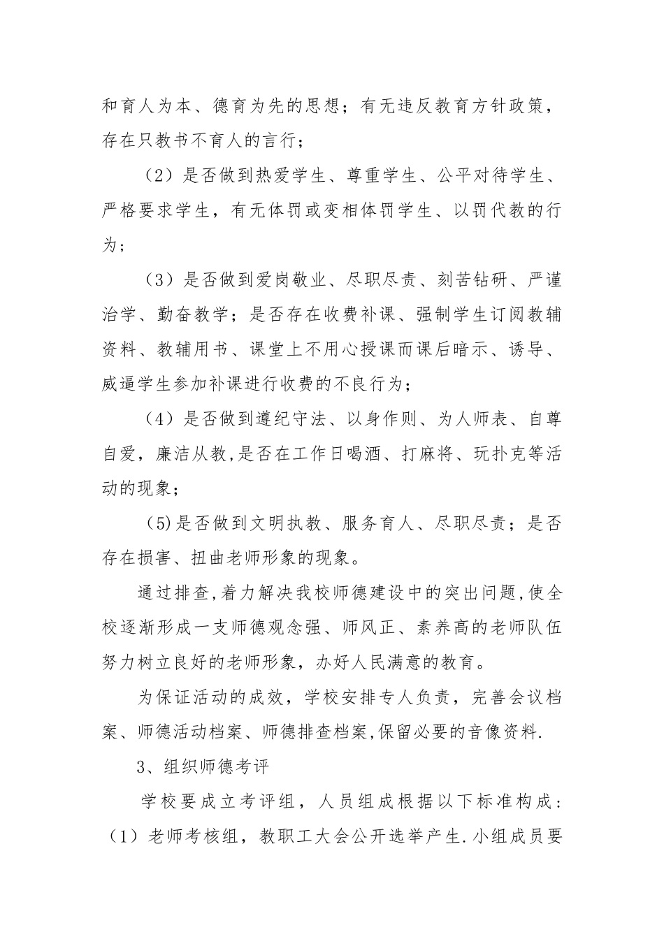 师德考核评价制度_第3页