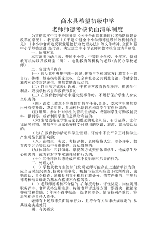 师德考核负面清单制度