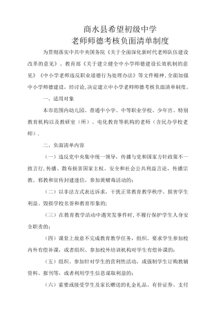师德考核负面清单制度