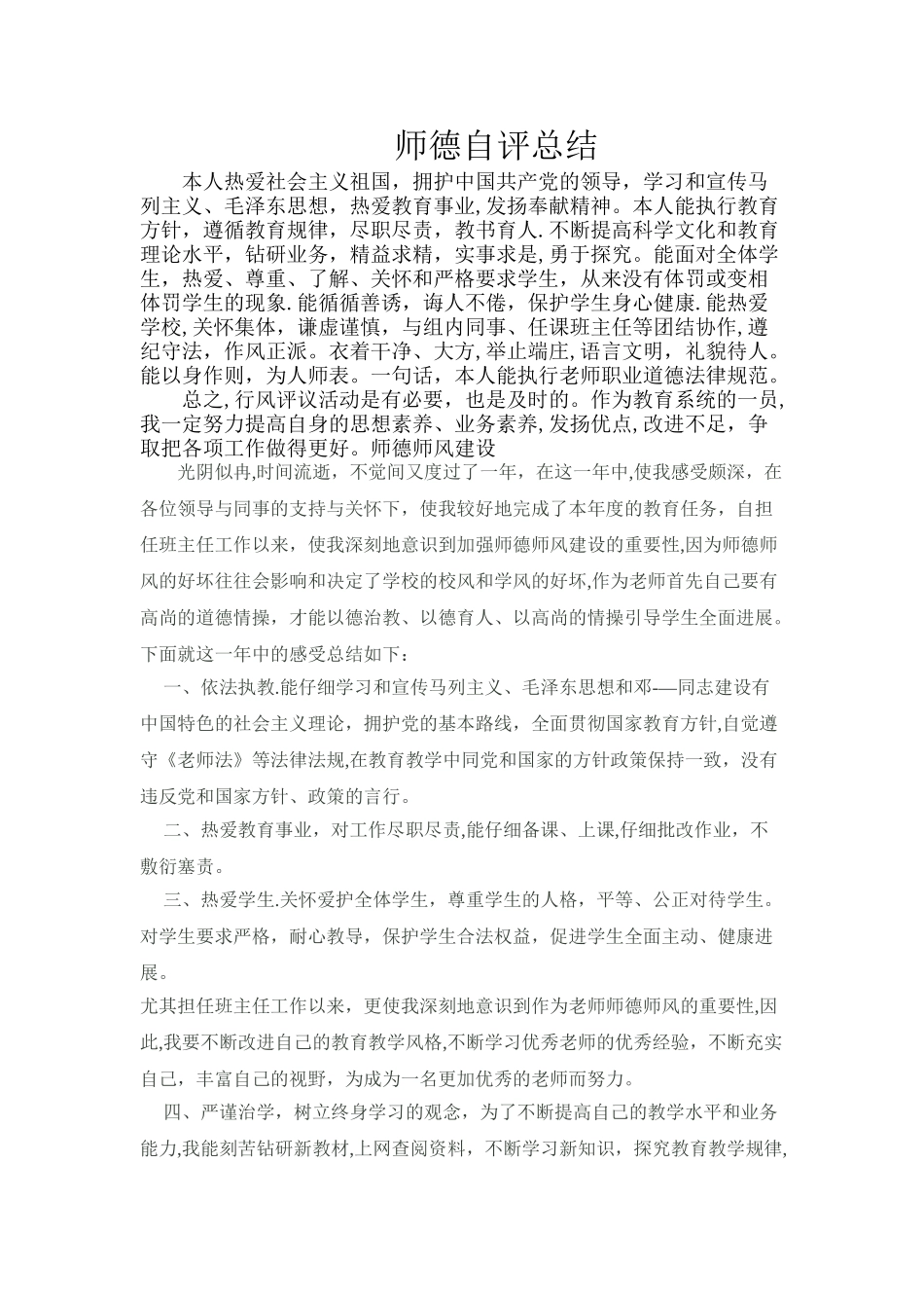 师德自评总结_第1页