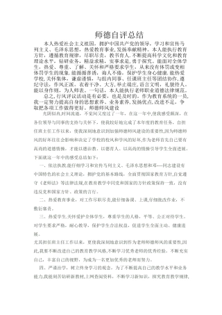 师德自评总结