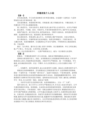 师德表现个人小结