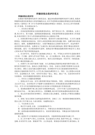 师德表现自我评价范文