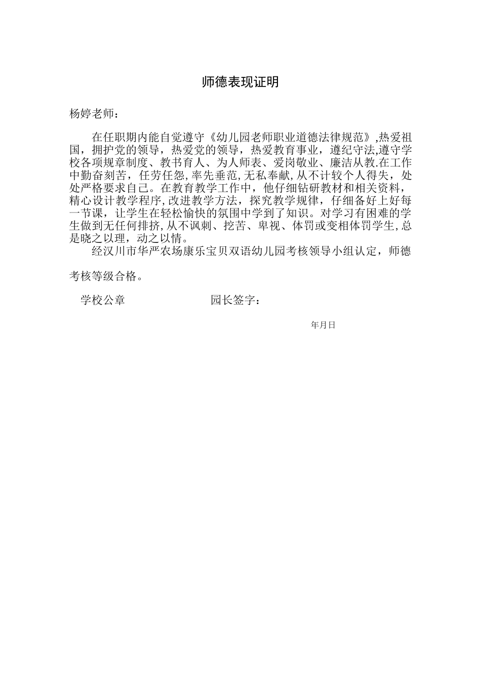 师德表现证明_第1页