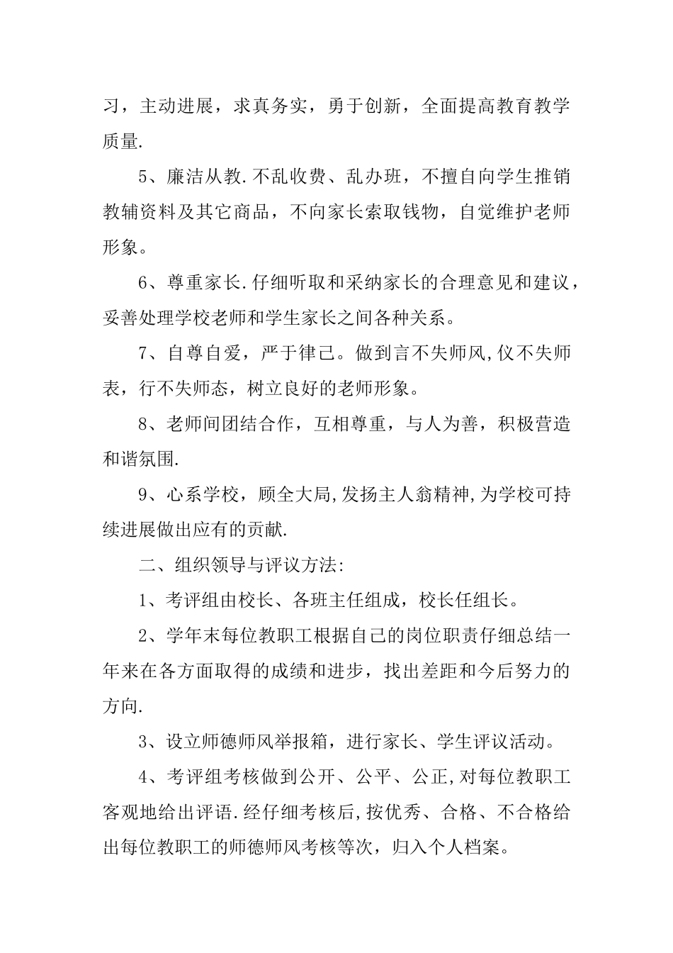 师德评议制度_第2页