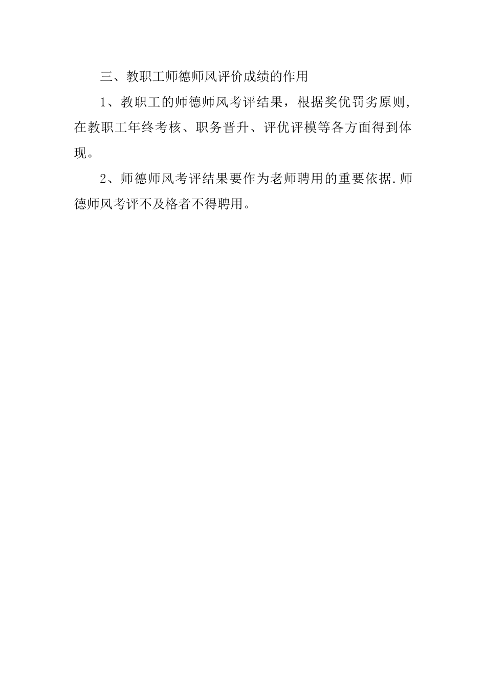 师德评议制度_第3页