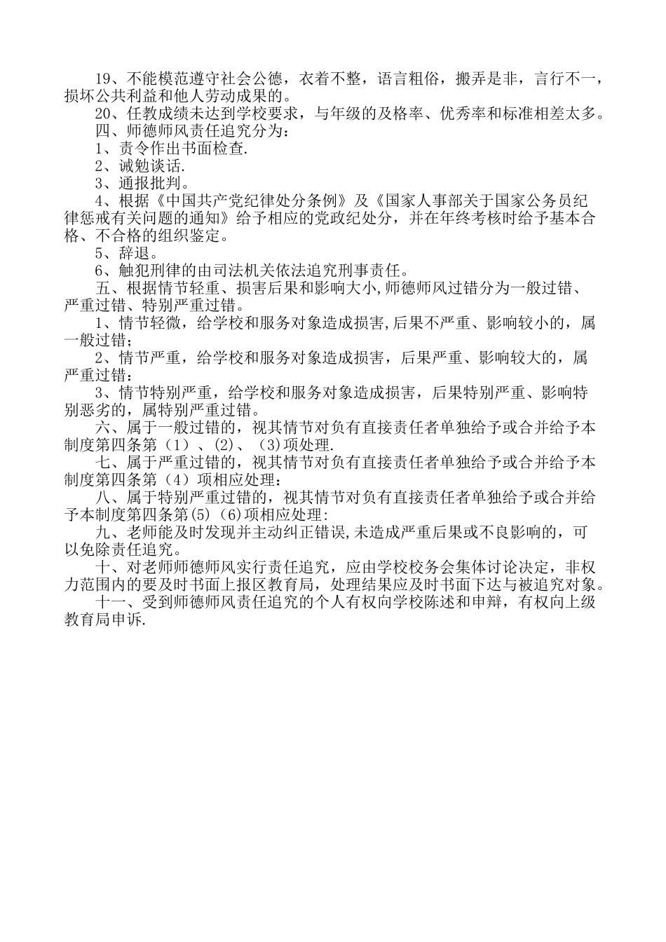 师德责任追究制度1_第2页