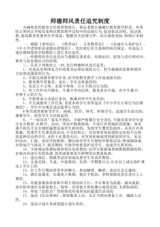 师德责任追究制度1