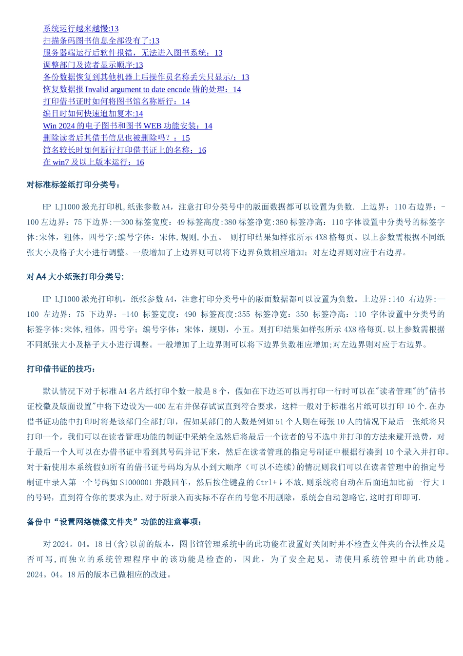 师易图书馆管理系统软件常见问题与解答_第2页