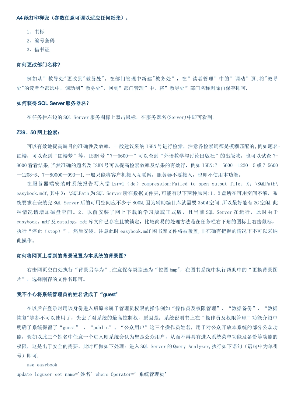 师易图书馆管理系统软件常见问题与解答_第3页