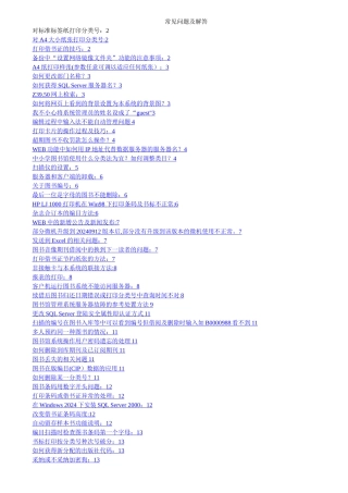 师易图书馆管理系统软件常见问题与解答