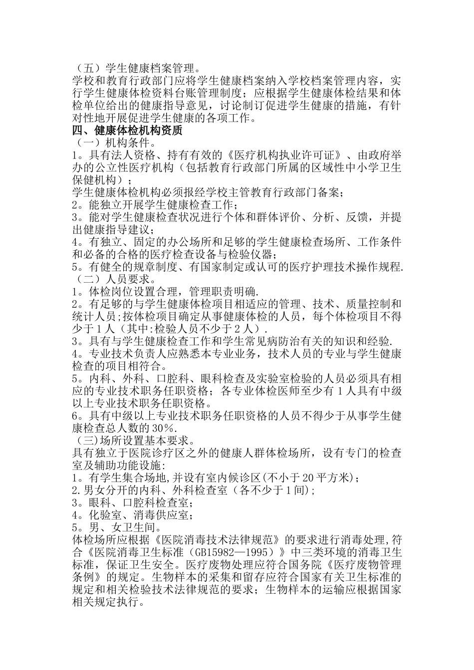 师生体检制度_第2页