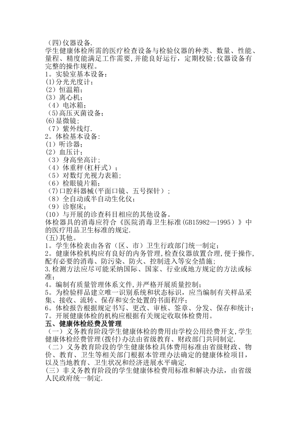 师生体检制度_第3页