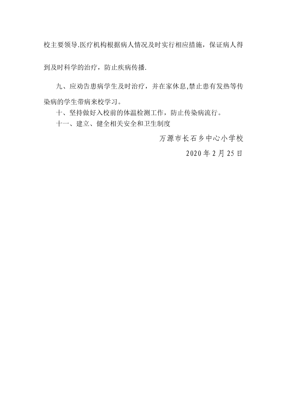 师生健康管理制度_第2页