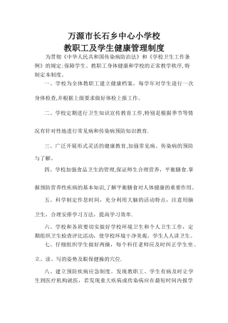 师生健康管理制度