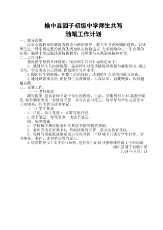 师生共写随笔--工作计划