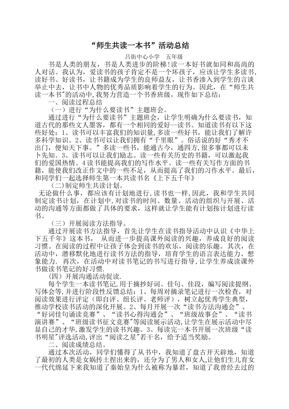师生共读一本书活动总结_第1页