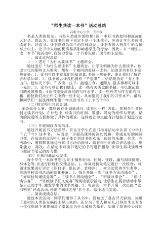 师生共读一本书活动总结