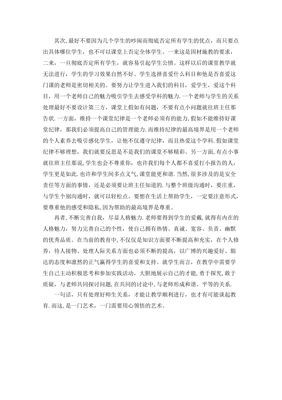 师生关系-教育质量的支点学习心得_第3页
