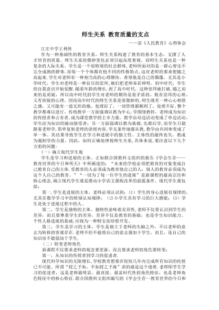 师生关系-教育质量的支点学习心得