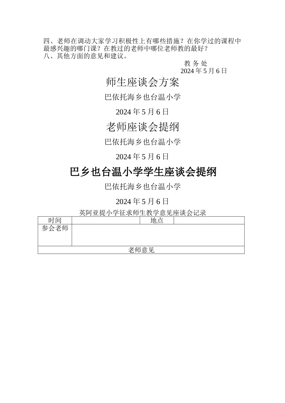 师生座谈会方案_第2页