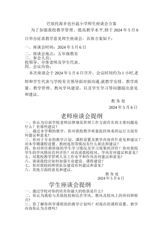 师生座谈会方案
